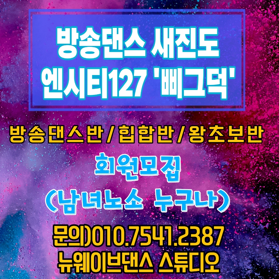 뉴웨이브댄스 이미지