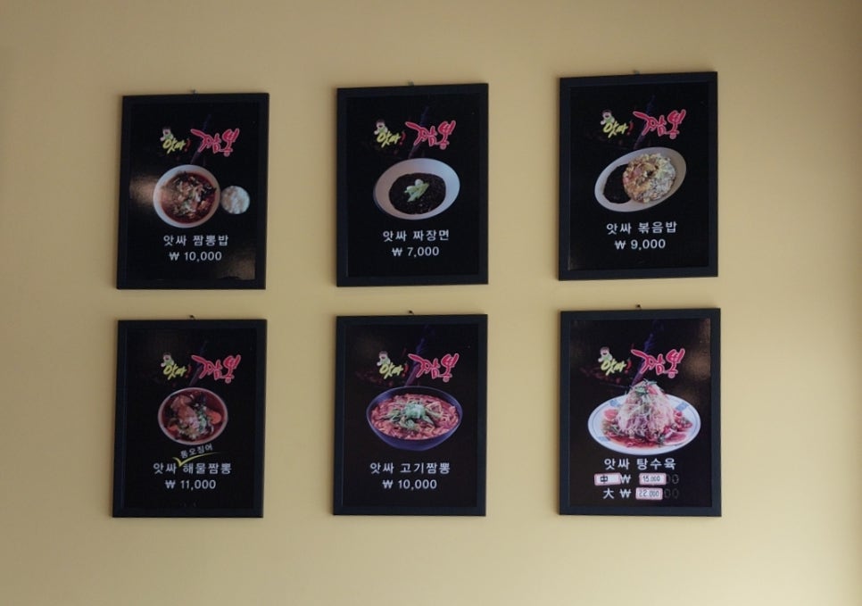 앗싸짬뽕 이미지