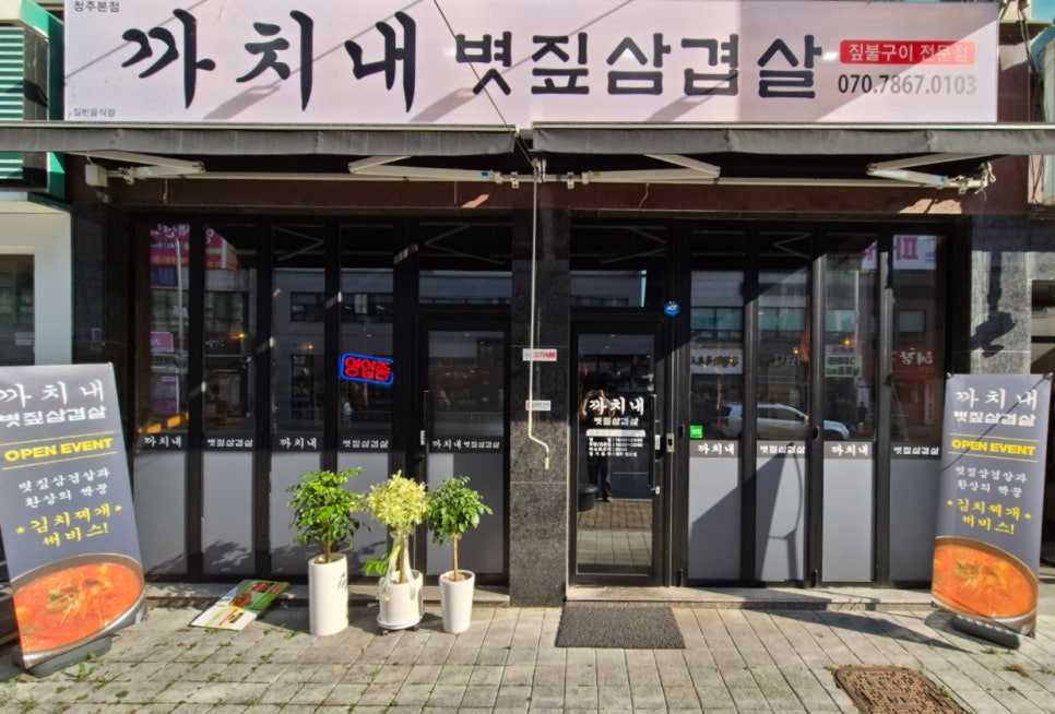 까치내볏짚삼겹살 이미지