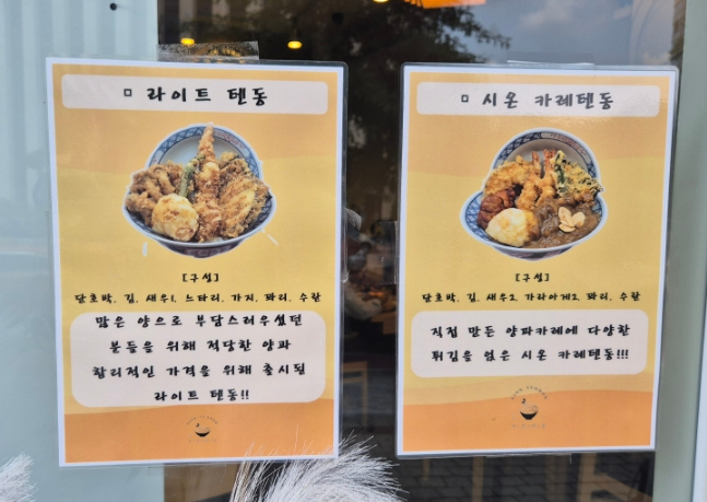 시온텐동 이미지