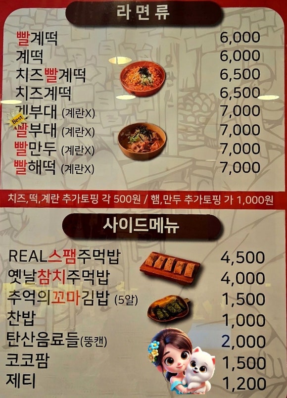 빨계라면 이미지