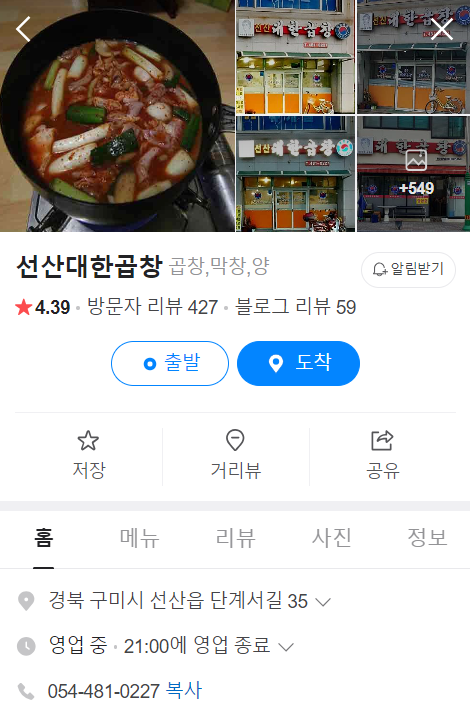 선산대한곱창 이미지