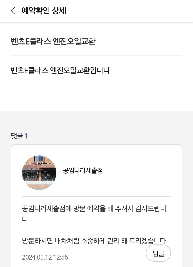 공임나라새솔점 이미지