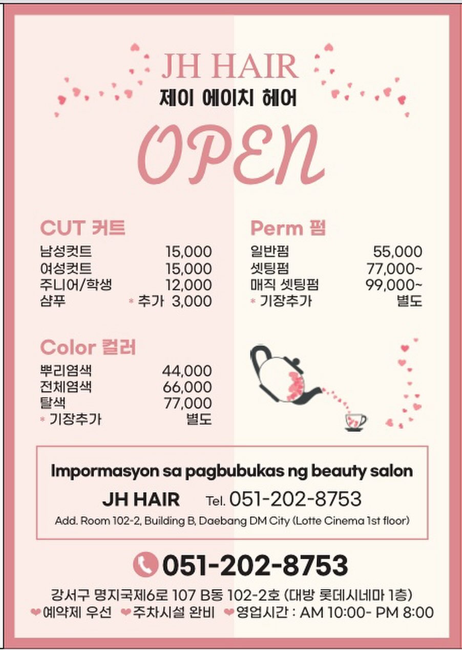 제이에이치헤어 이미지