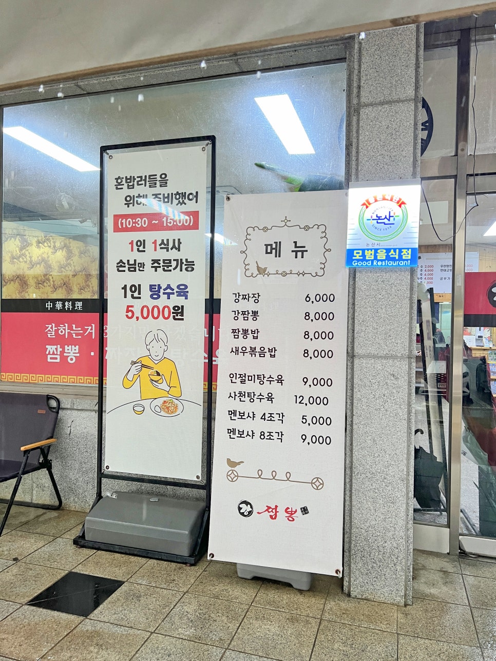 강짬뽕 이미지