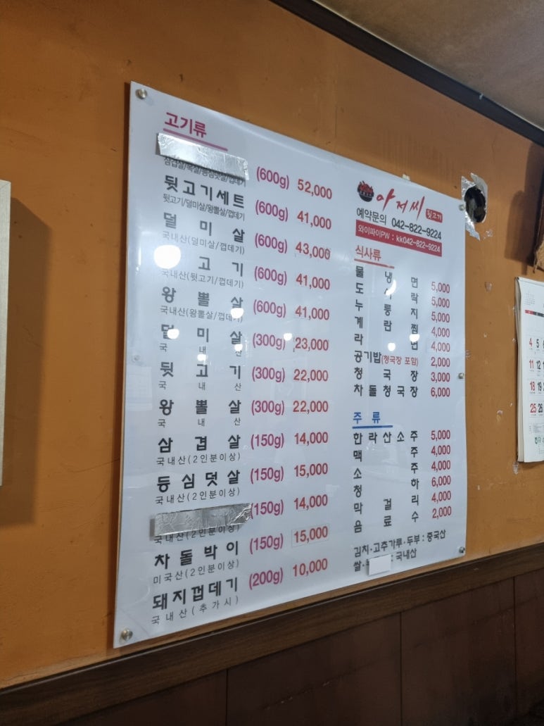 아저씨뒷고기 이미지