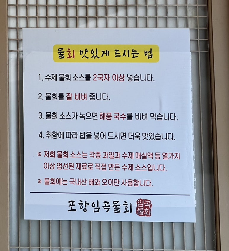 포항임곡물회 이미지