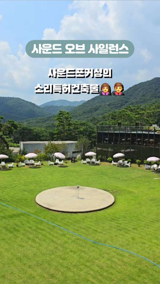 사운드오브사일런스 이미지