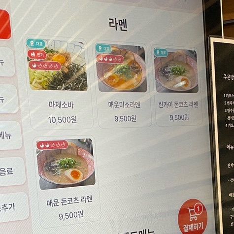 린카이라멘 이미지