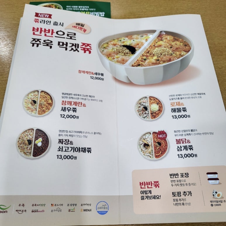 본죽&비빔밥(장한평역점) 이미지