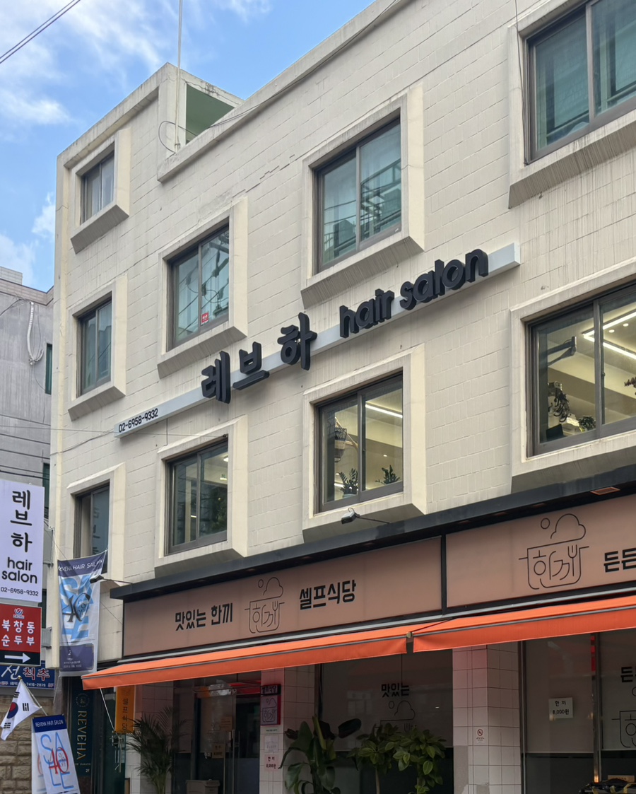 레브하헤어 이미지
