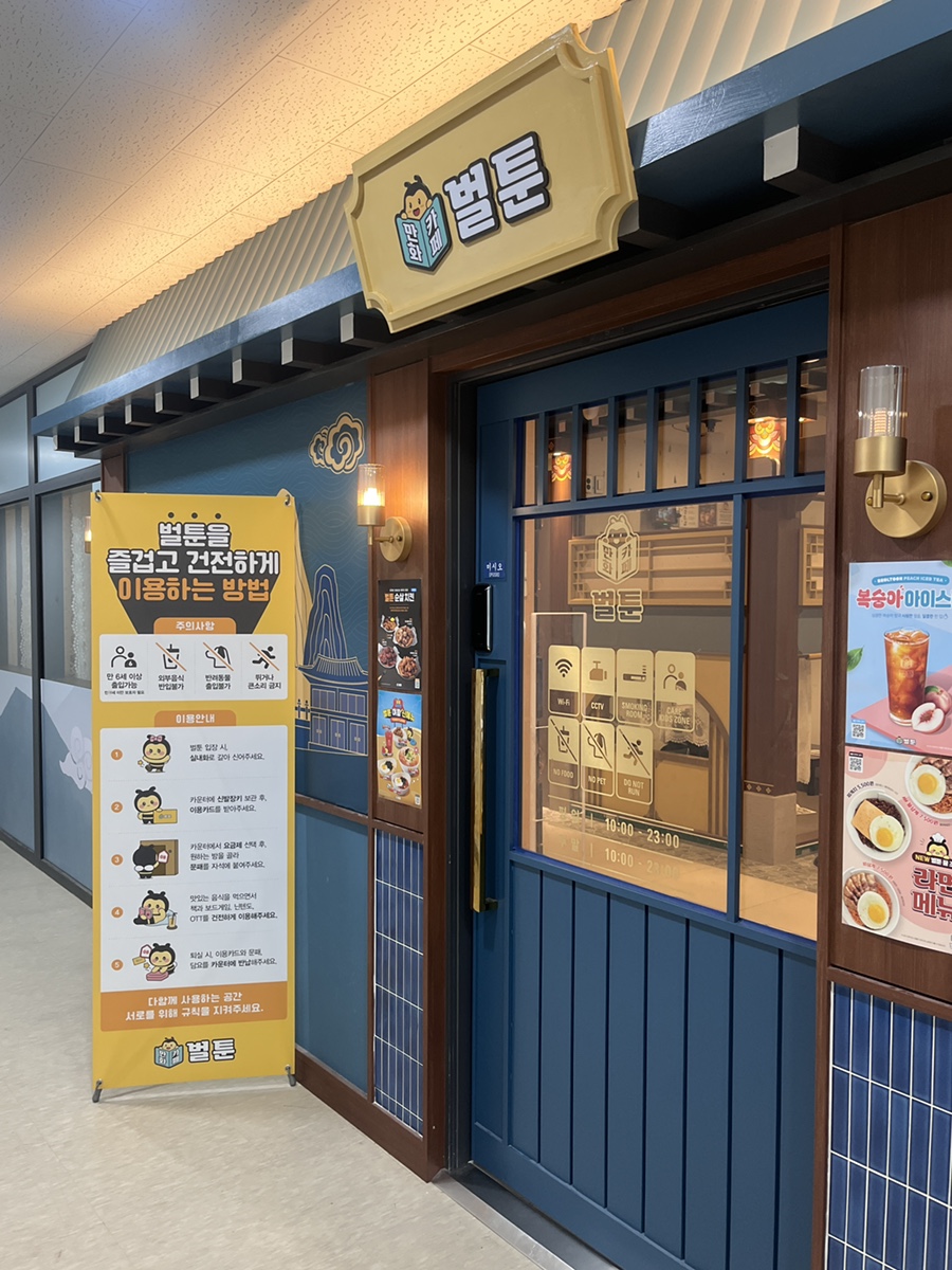 벌툰몽유도원일산역점 이미지