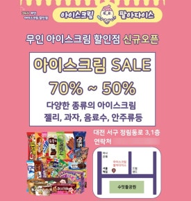아이스크림팔아다이스 이미지