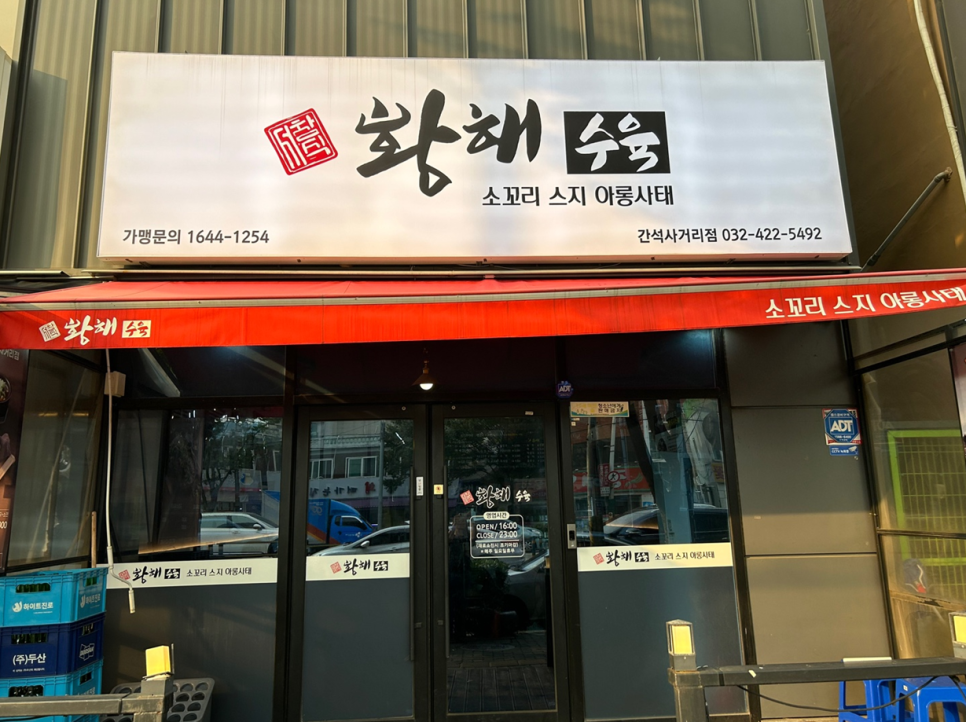 황해수육간석 이미지