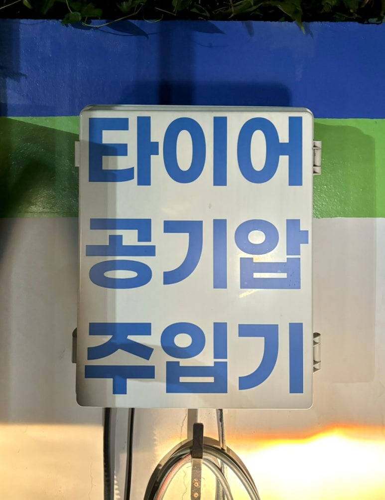 상동주유소 이미지
