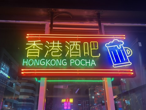 홍콩포차 김해율하점 이미지
