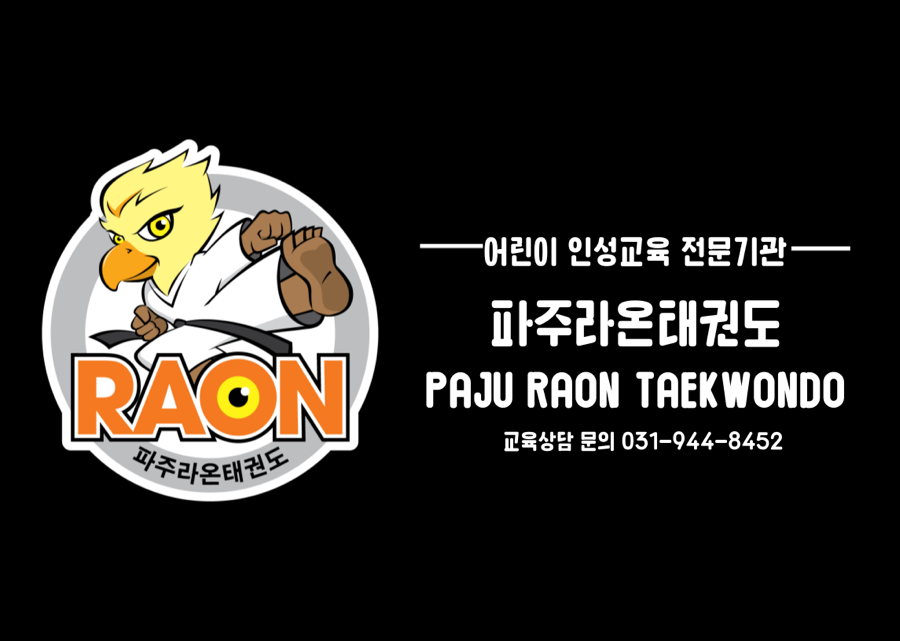 파주승리태권도장 이미지