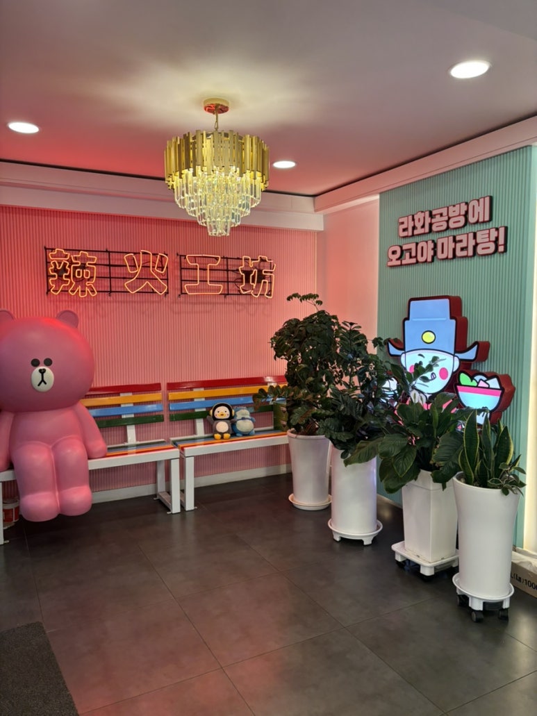 라화공방마라탕 이미지