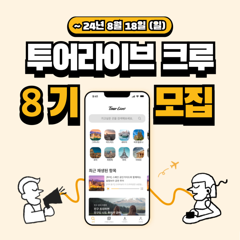 투어크루 이미지
