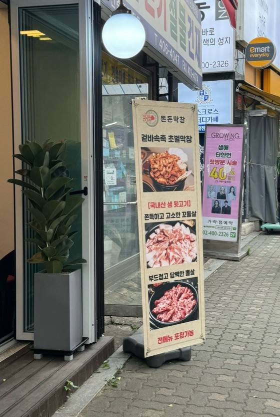 돈돈막창 이미지