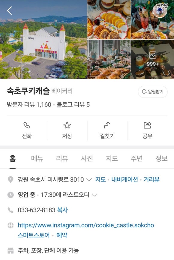 쿠키캐슬속초 이미지
