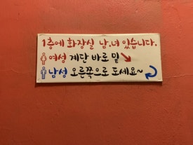 혜화쭈왕쭈꾸미 이미지