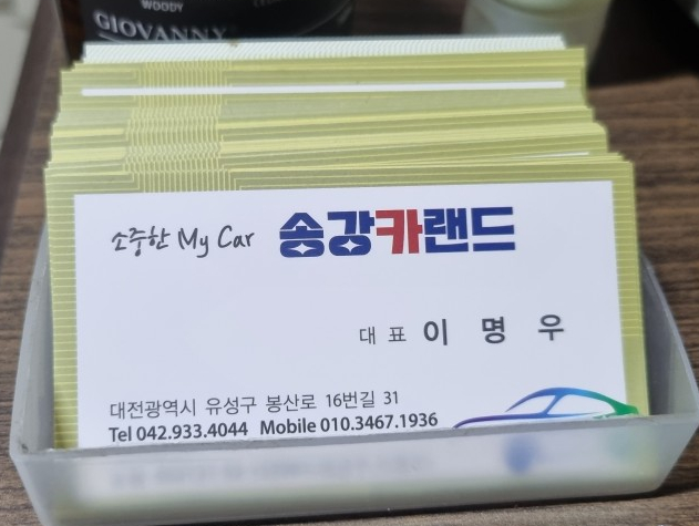 송강카랜드 이미지