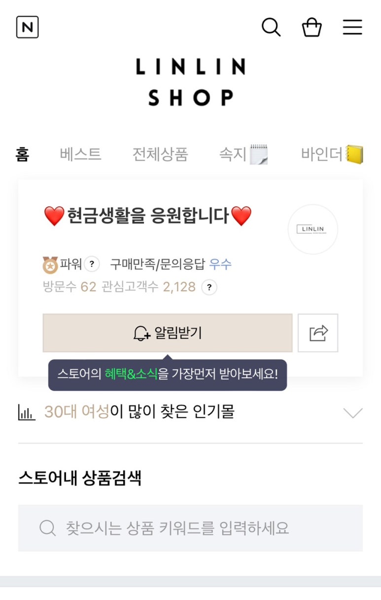 린린스토어 이미지