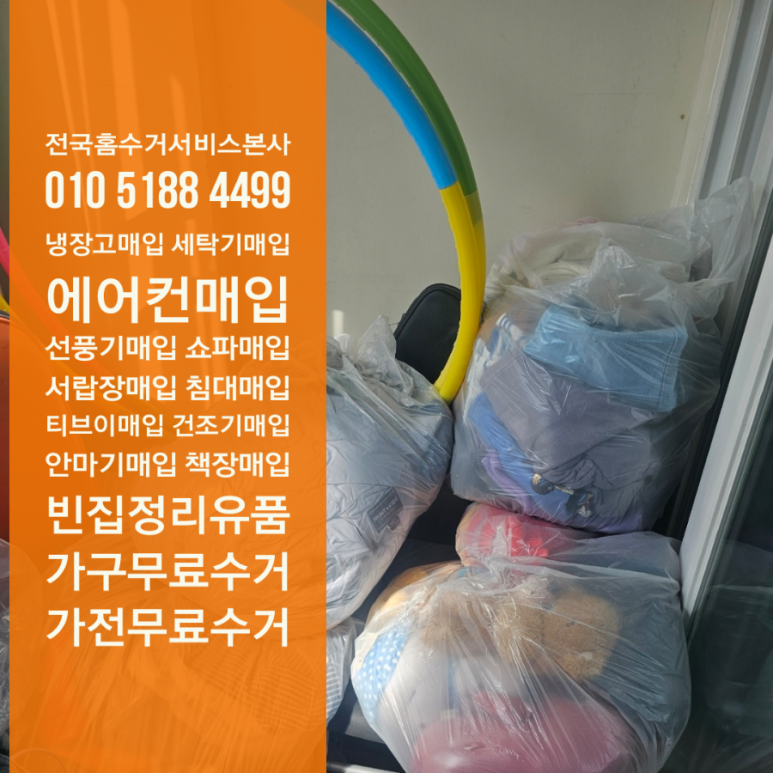 홈수거서비스본사 이미지