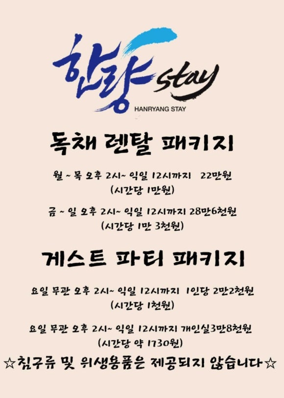 스테이한량 이미지