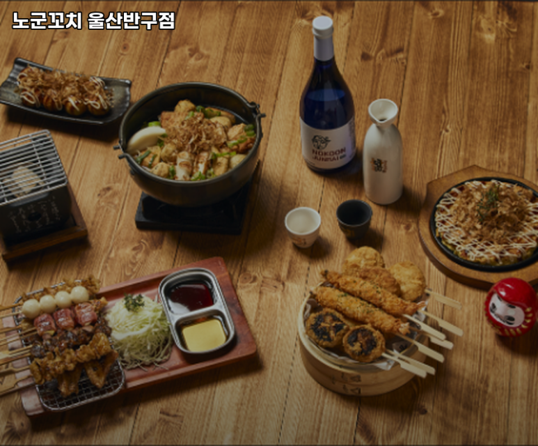 노군꼬치반구점 이미지