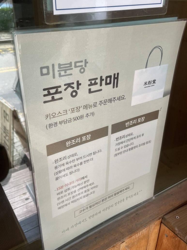 미분당 파주금릉점 이미지