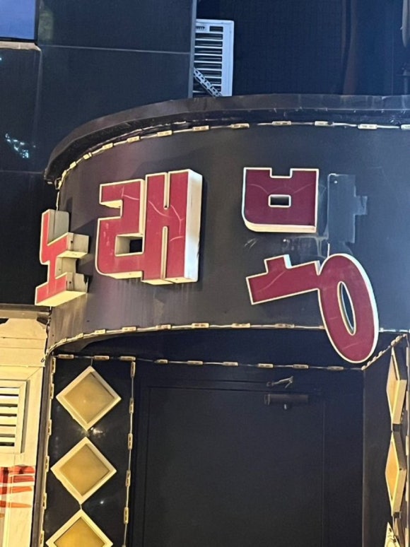 영탁이네 이미지