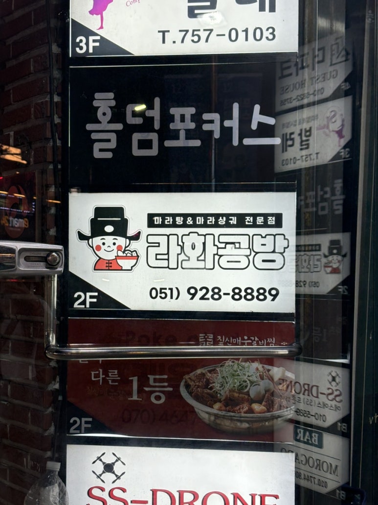 라화공방마라탕 이미지
