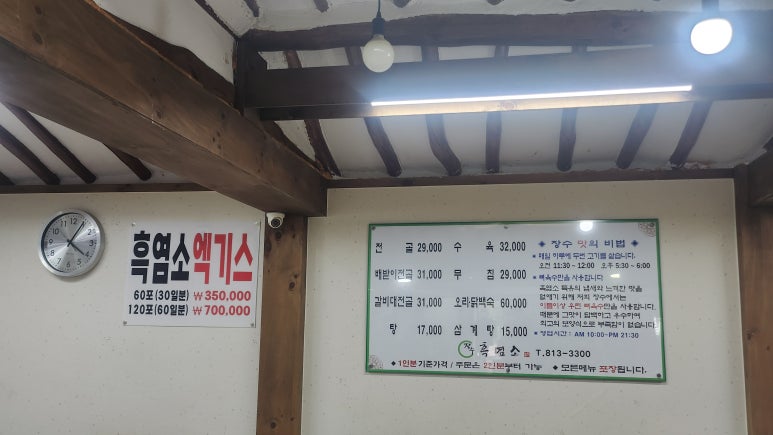 장수흑염소 이미지
