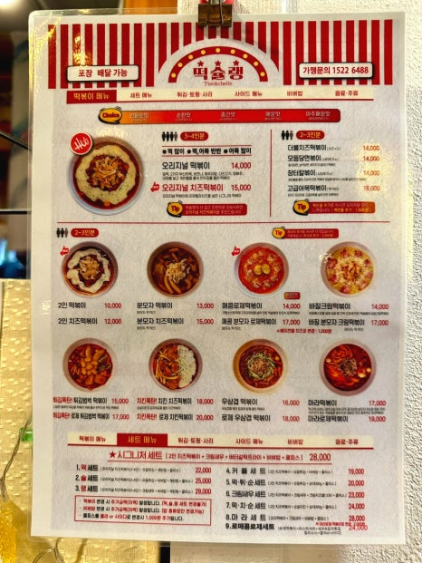 떡슐랭 이미지