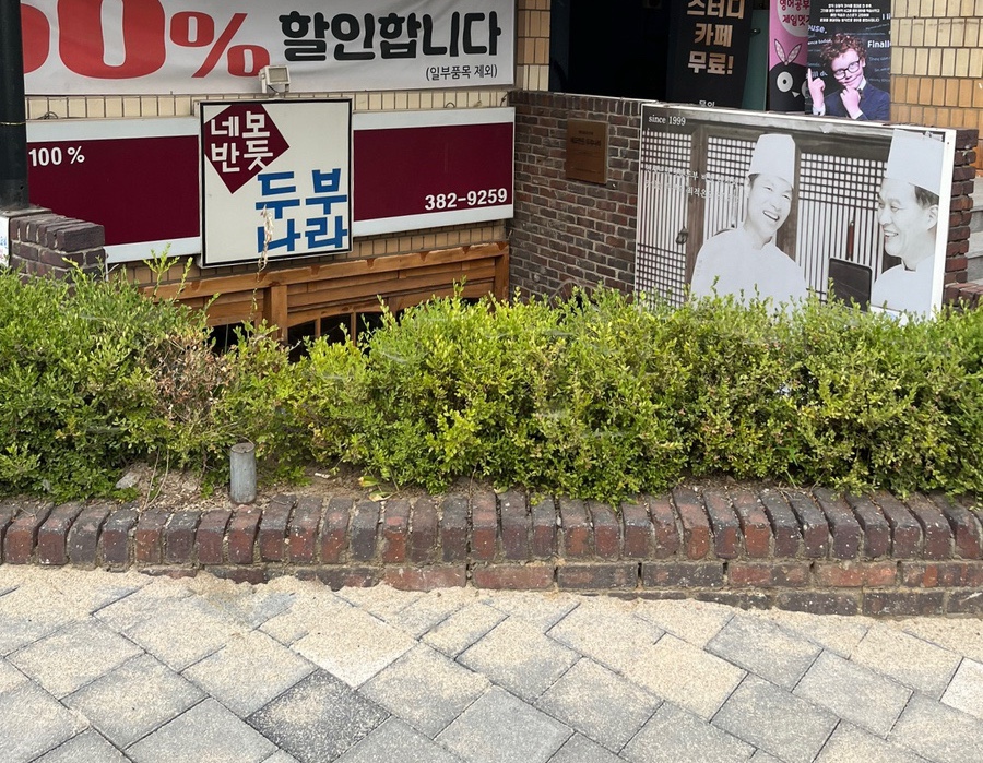 네모반듯두부나라 이미지