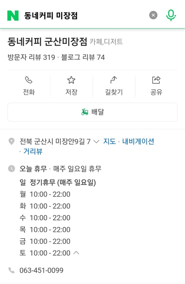 동네커피군산 이미지