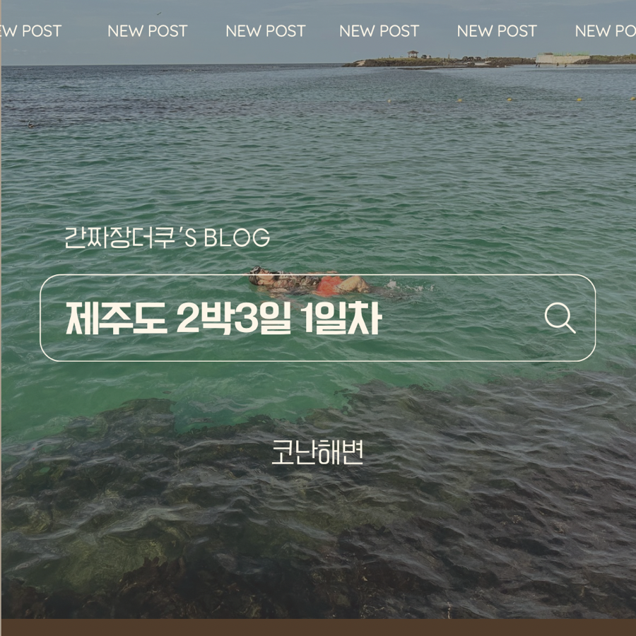 김녕비치민박 이미지