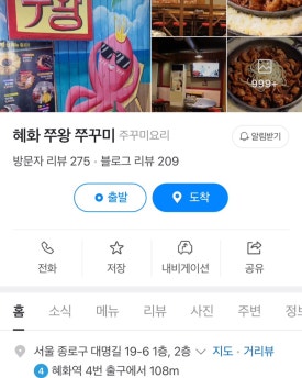 혜화쭈왕쭈꾸미 이미지