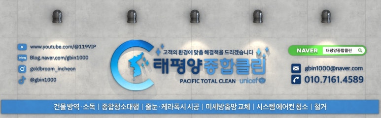 태평양종합클린 이미지