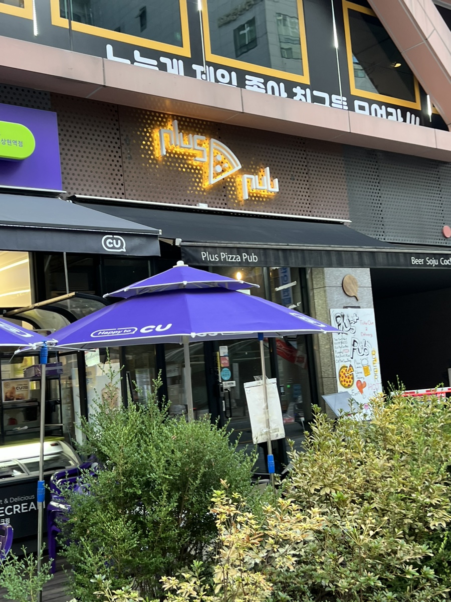 플러스피자펍 이미지