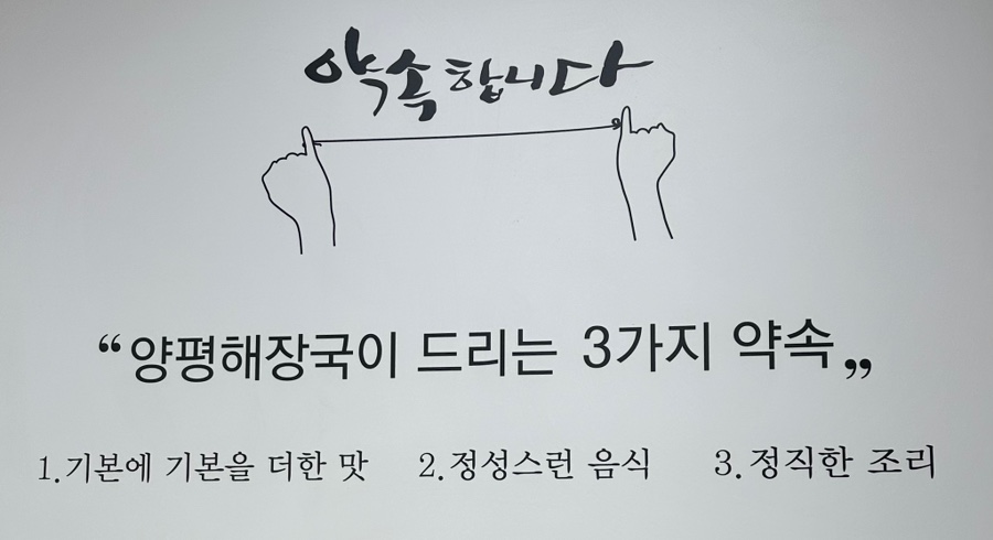 양평해장국 서면점 이미지