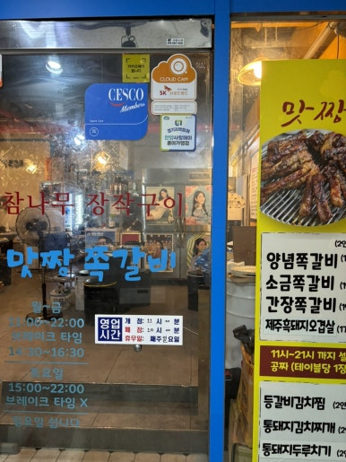맛짱쪽갈비 이미지