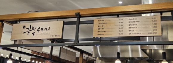 광복수제비 이미지