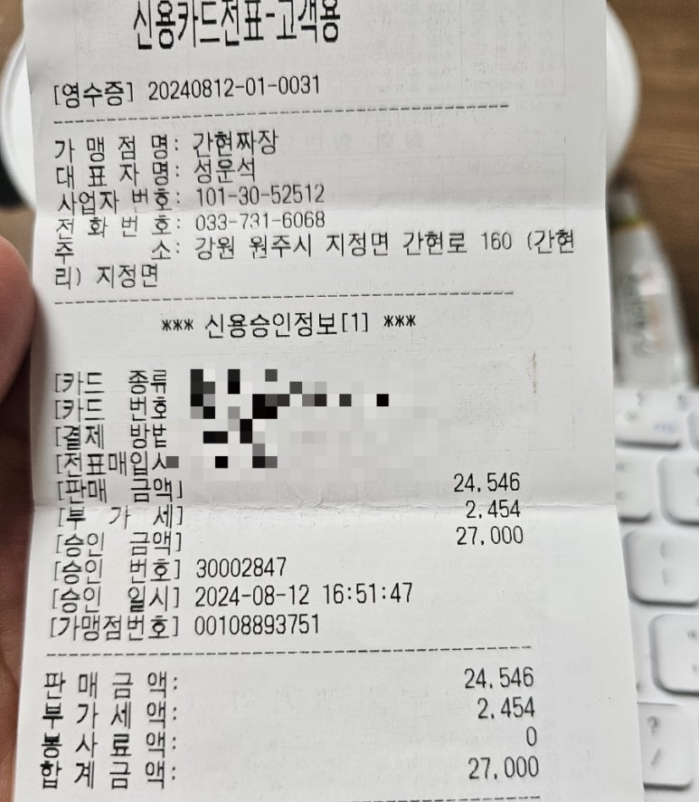 간현짜장 이미지