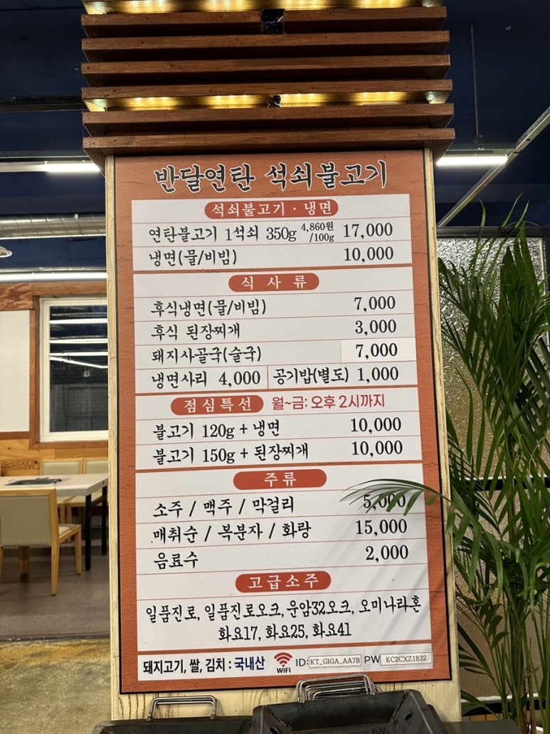 반달연탄석쇠불고기 이미지
