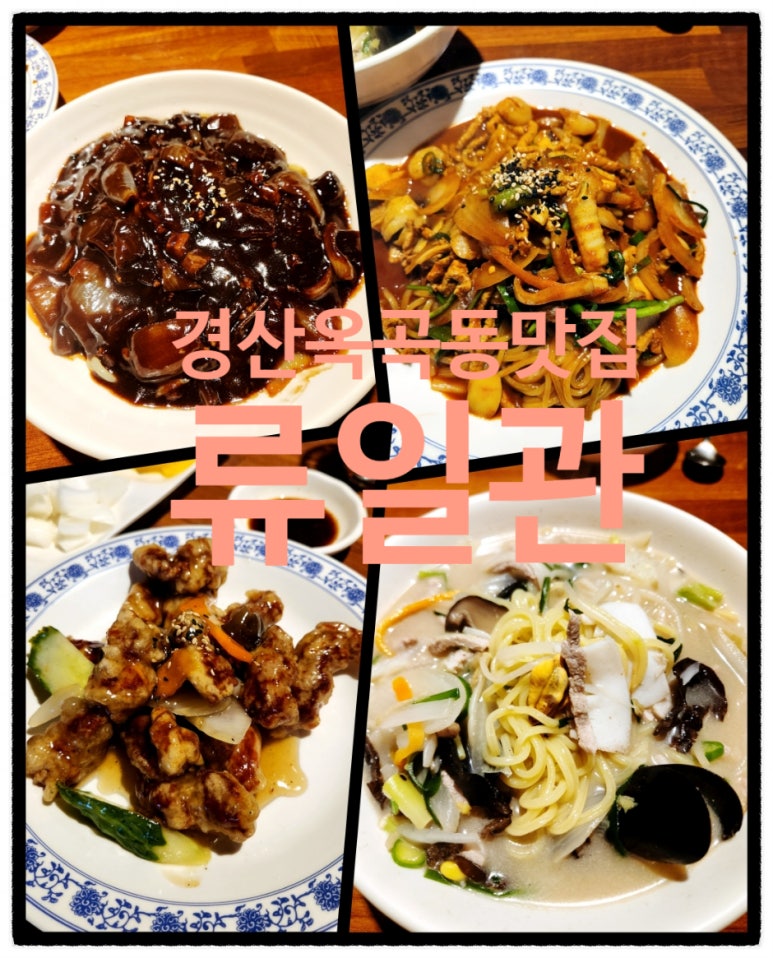 류일관 이미지