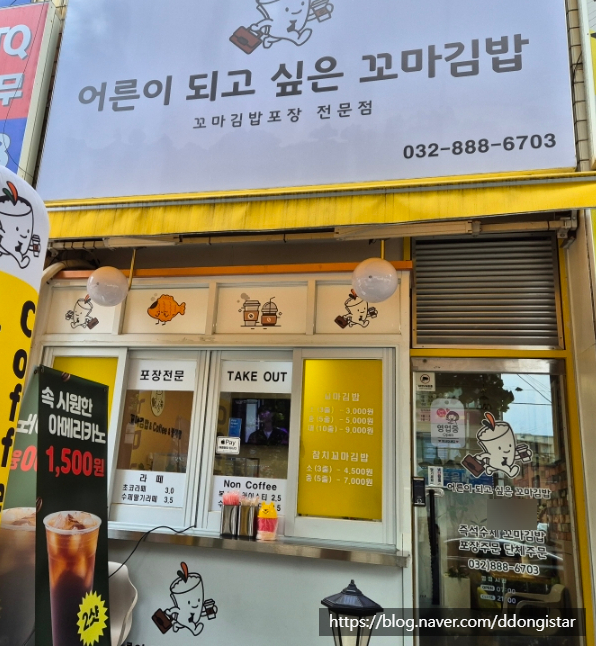 어른이 되고 싶은 꼬마김밥 이미지
