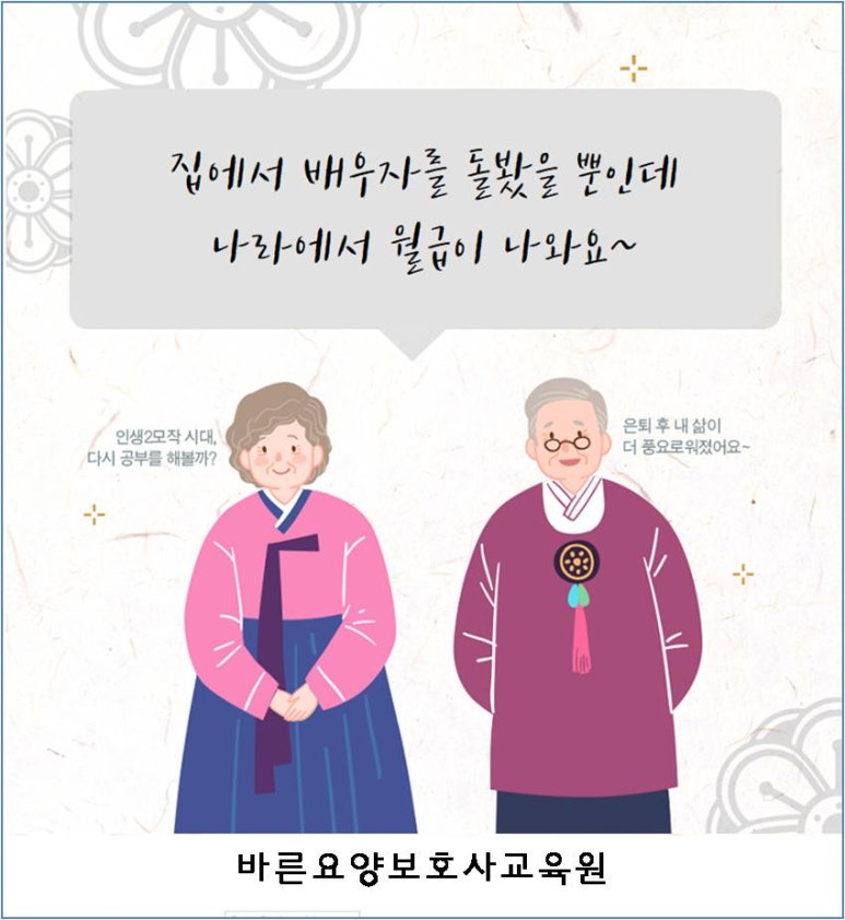성북요양보호사교육원 이미지